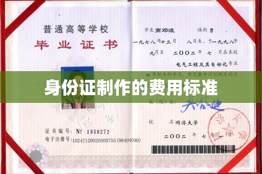 彭州身份证制作的费用标准